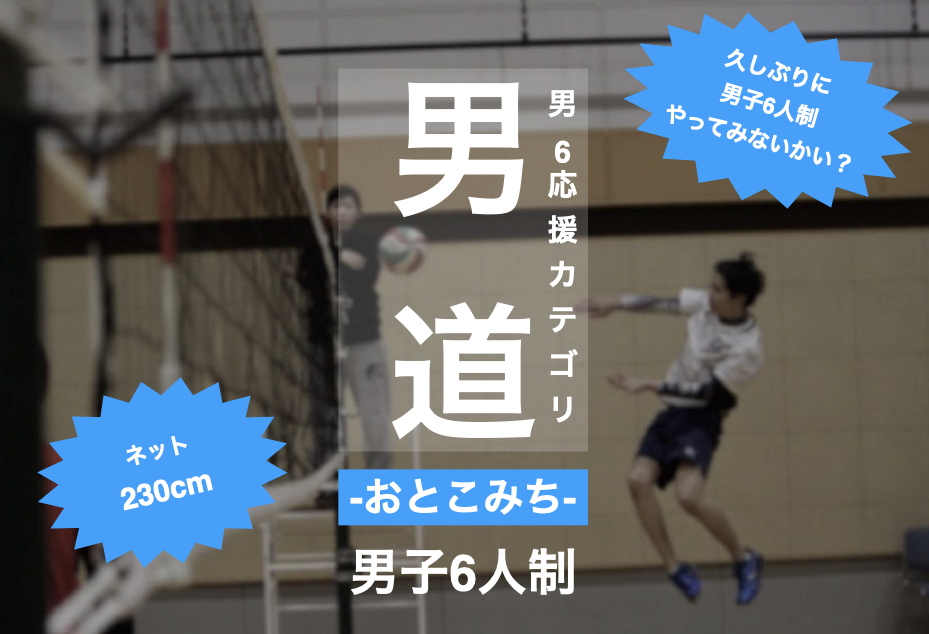 6/28(土) 09:00-15:00男道-おとこみち-/向日市民体育館