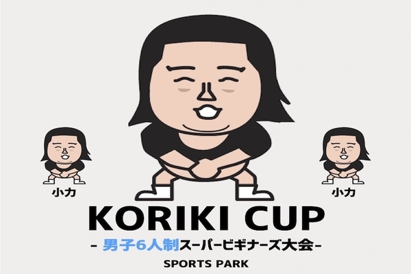 9/21(月) 09:00-15:00招待制KORIKI CUP(224)/東淀川体育館【大阪・大阪市】